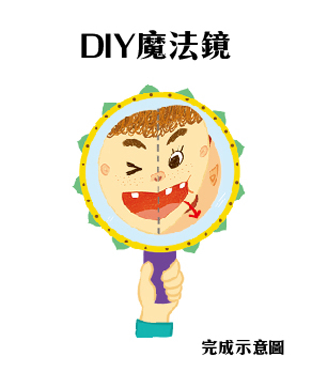 我愛上學：我喜歡我的朋友 （學習與人相處） 【內附DIY魔法鏡與角色遊戲紙卡】